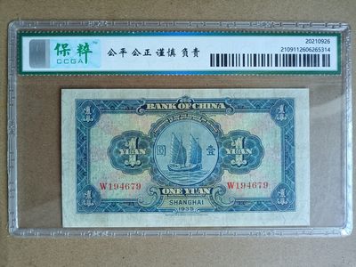 钱币，古钱币，古董杂项 民国中国银行天坛壹元