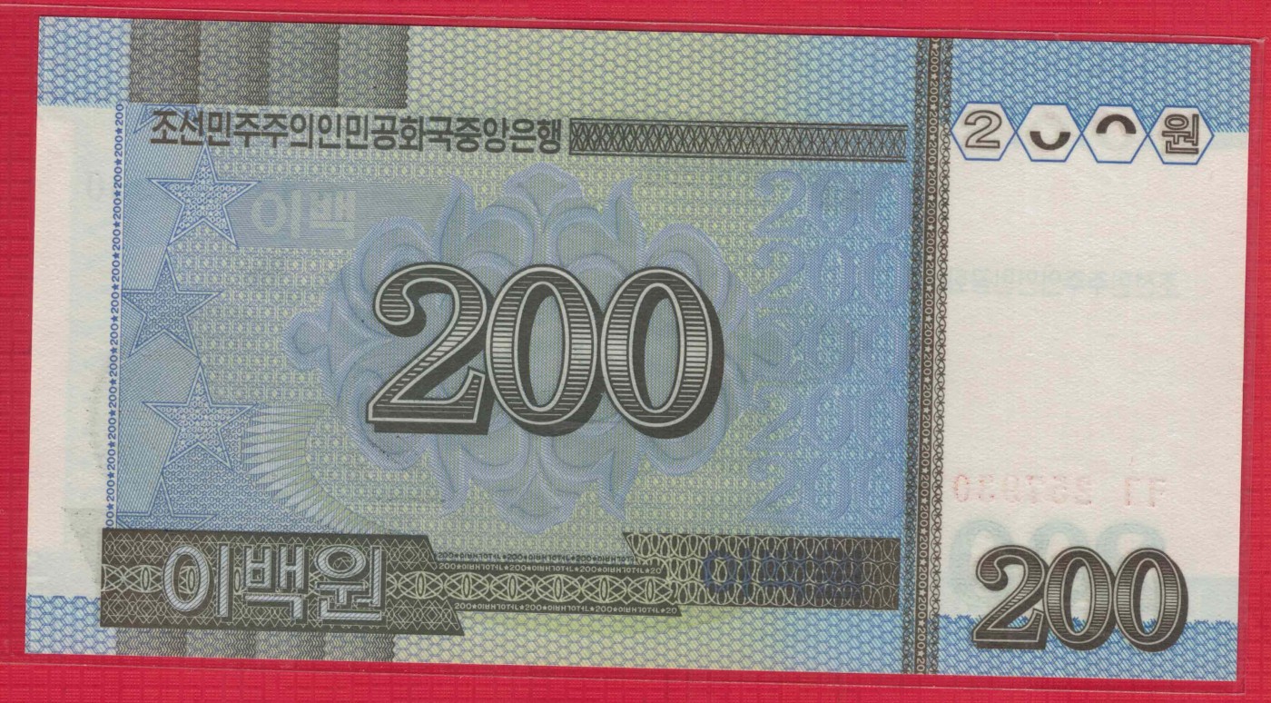 朝鲜2005年(2008年)200元 建国60周年纪念钞 无4 实物图 UNC