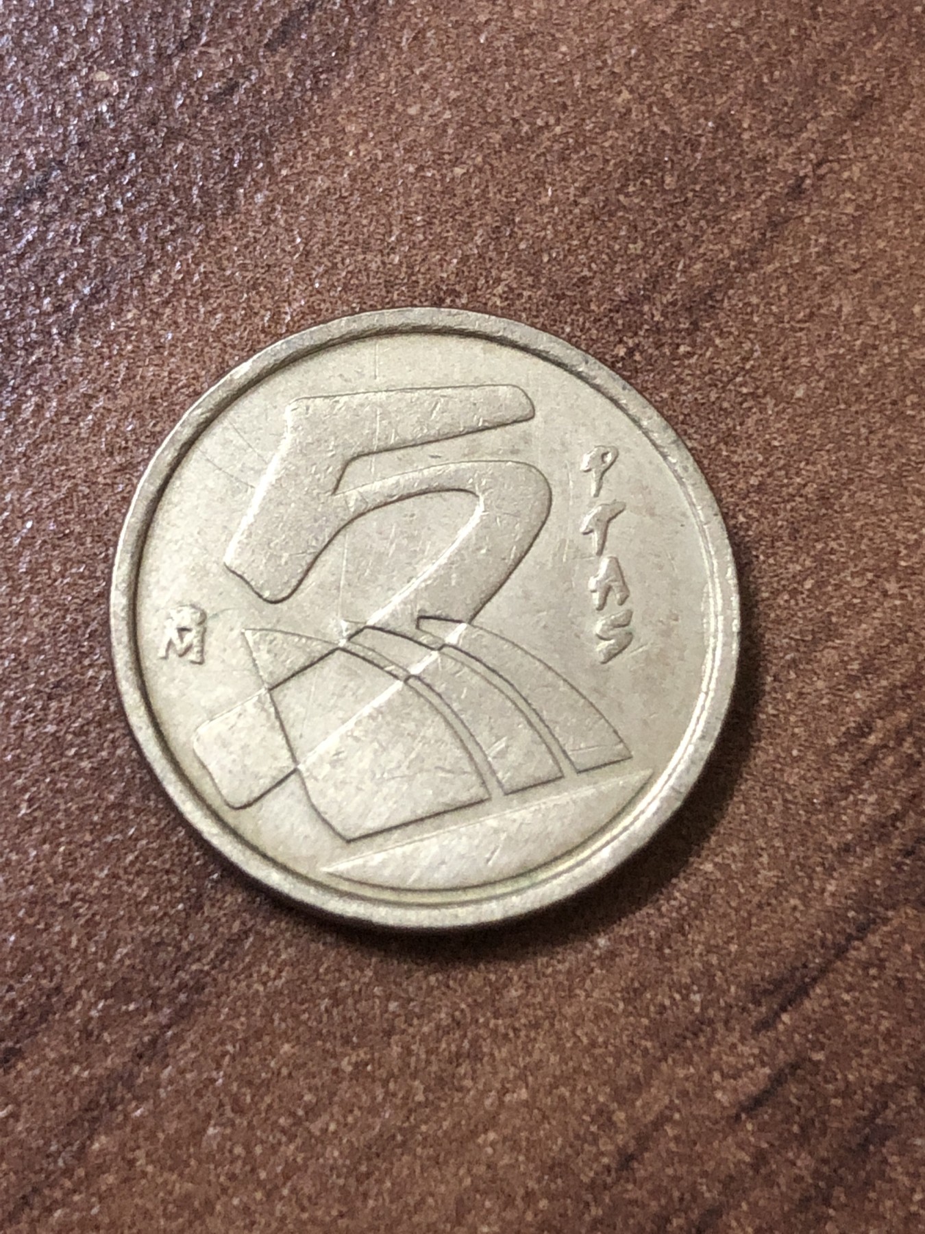 神仙姐姐散币好品专场第二十三期（无佣金满邮自动发出 1991年 西班牙5比塞塔