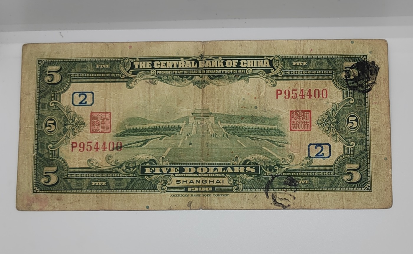 《邗上集藏》2024年第4期 --民国纸币 1930年中央银行5元--加字 2--P954400