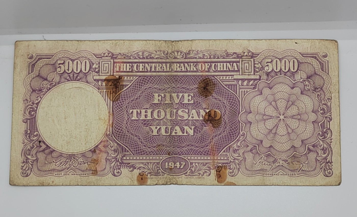 《邗上集藏》2024年第4期 --民国纸币 1947年中央银行5000元--4U245808