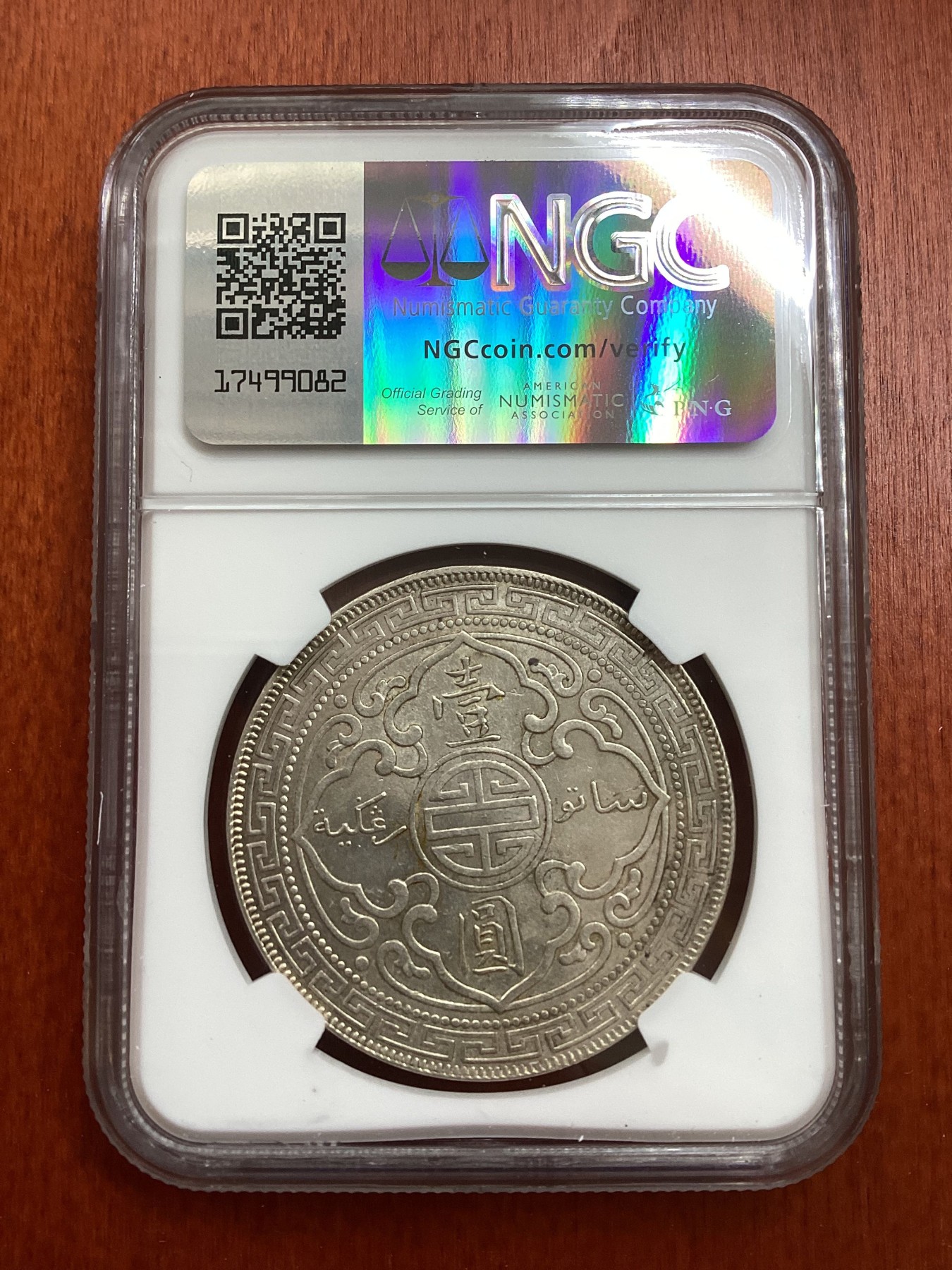 长老汇龙年精选第三场 1902B 英国站洋1元贸易银元，NGC MS62分