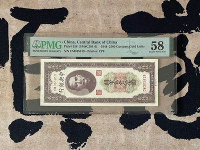 「乾奕」PMG民国纸币公博古钱币专拍第二百五十一期，全场包邮 - 【乾奕收藏】出民国37年1948年中央银行关金贰仟伍佰圆，号码全程无47，美国PMG58