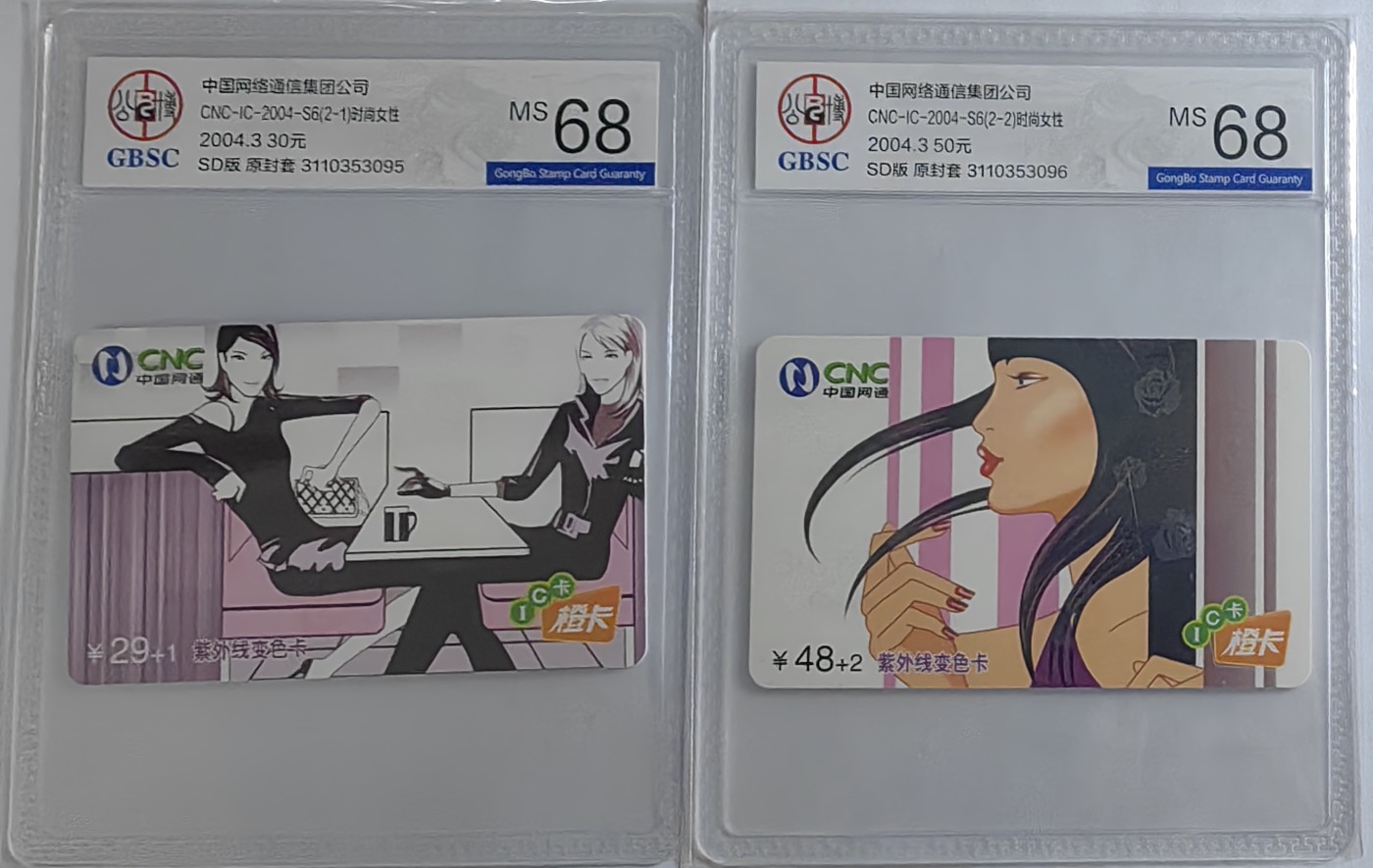 乐玩集藏第16期IC评级卡专拍(3.20晚8点开拍) IC2004S6时尚女性公博68