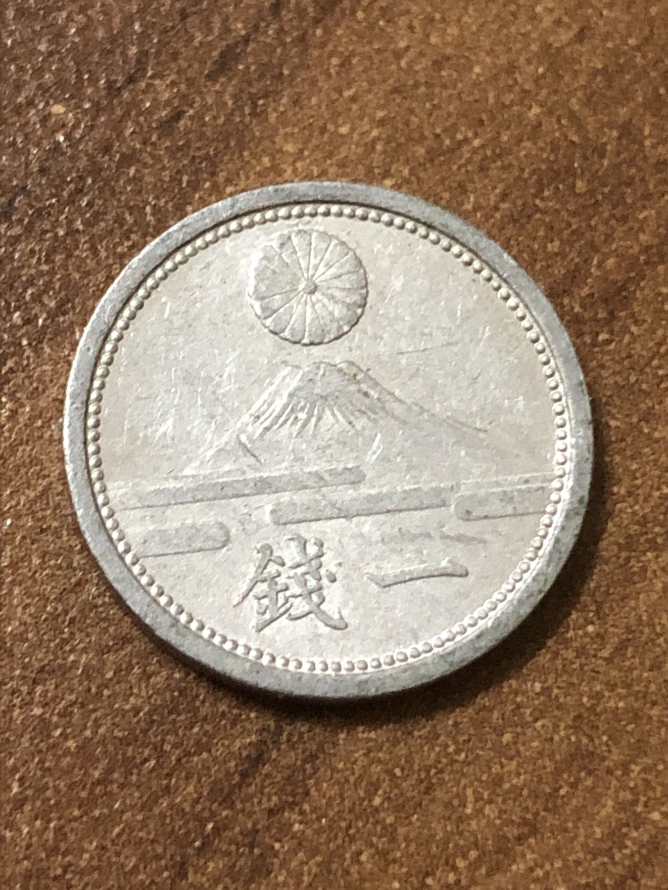 神仙姐姐散币好品专场第二十三期（无佣金满邮自动发出 昭和十七年 日本一钱