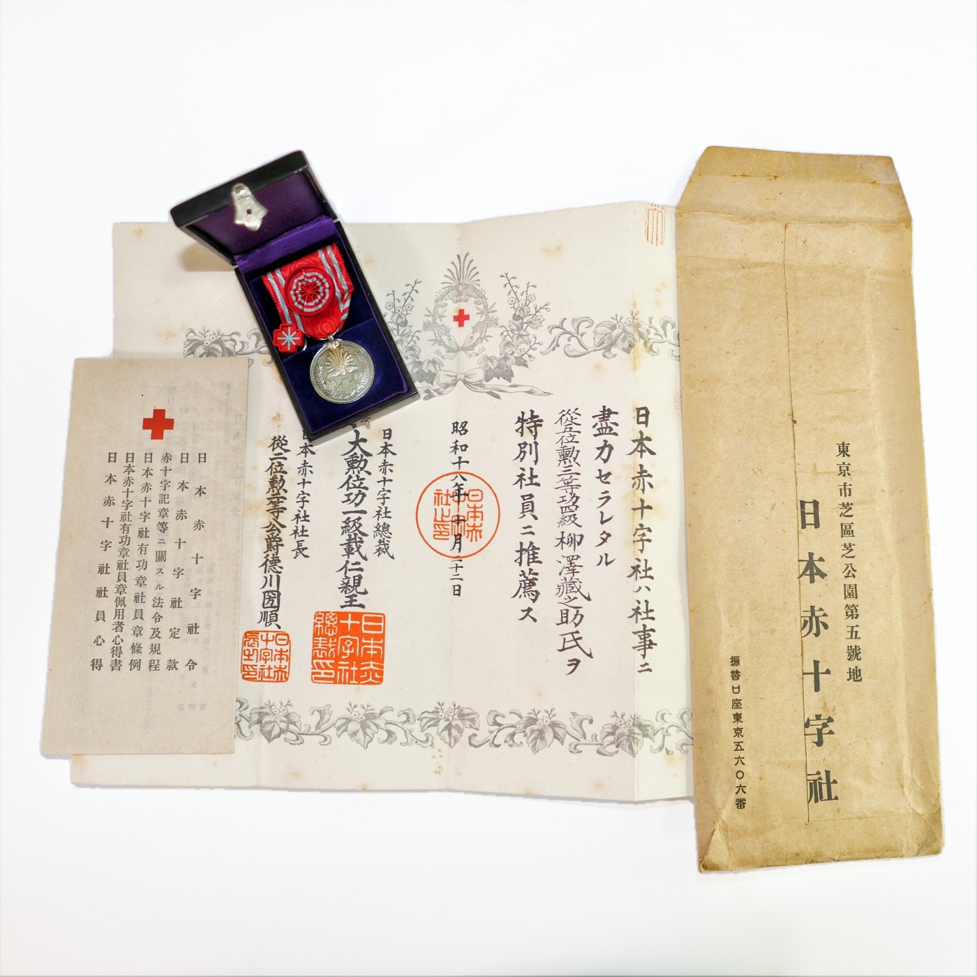 勋章奖章交易所3月23日拍卖 日本赤十字特别会员一套，章盒略齐全银质，证书证书等，获得者联合舰队首席参谋，大佐，追授少将，与联合舰队司令（三本五十六继任者）一起坠机（乙事件）