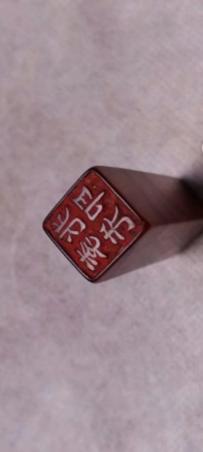 钱币，古钱币，古董杂项 清代琥珀印章