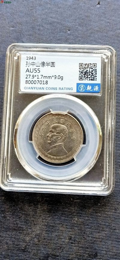 钱币，古钱币，古董杂项 民国三十二年半元