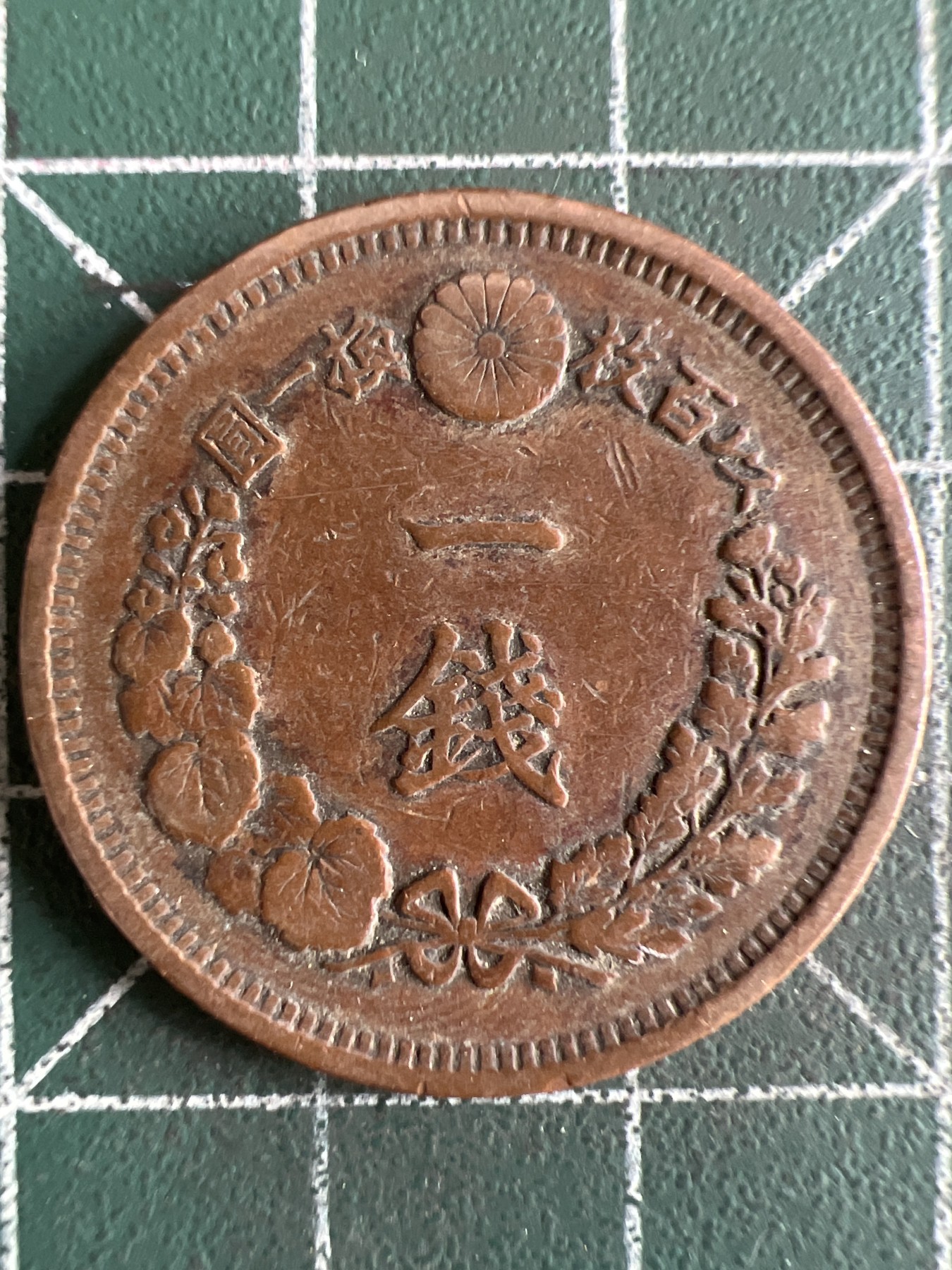 第589期 硬币专场 （无押金，捡漏，全场50包邮，偏远地区除外，接收代拍业务） 日本明治十年一钱