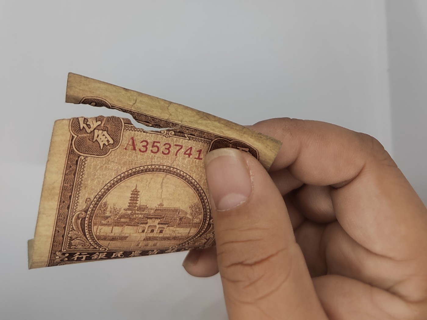 《邗上集藏》2024年第4期 --民国纸币 1936年江苏省农民银行5角--A353741--有裂