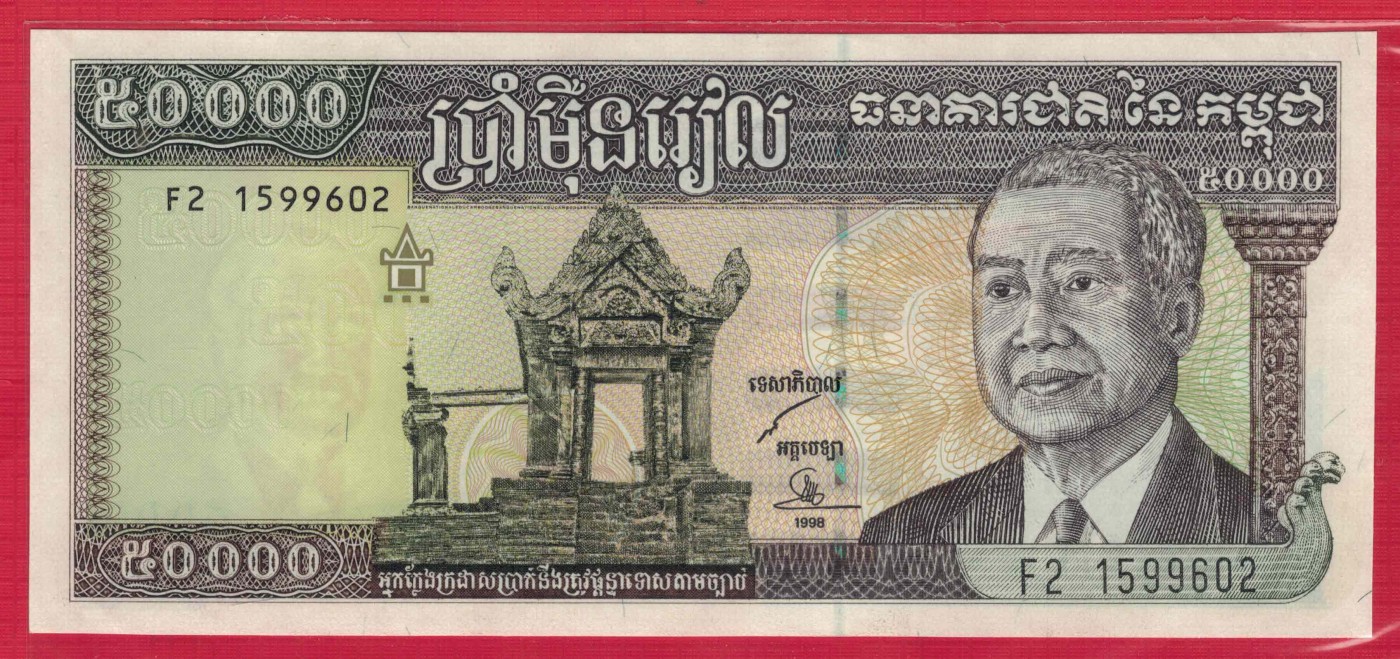 柬埔寨1998年50000瑞尔 P-46b 无47 签名如图 亚洲纸币 实物图 UNC