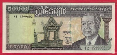 柬埔寨1998年50000瑞尔 P-46b 无47 签名如图 亚洲纸币 实物图 UNC - 柬埔寨1998年50000瑞尔 P-46b 无47 签名如图 亚洲纸币 实物图 UNC