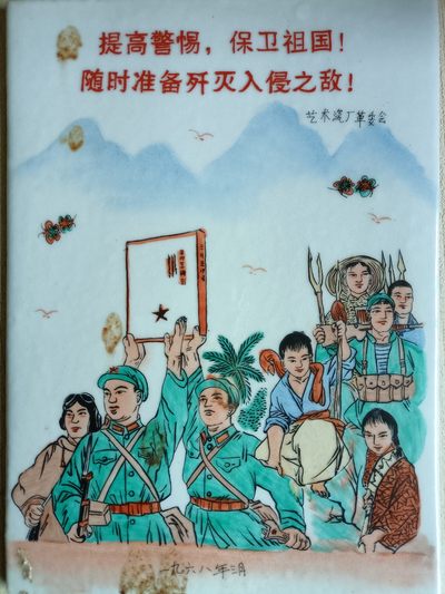 钱币，古钱币，古董杂项 60年代瓷板画