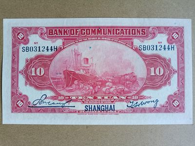 钱币，古钱币，古董杂项 民国交通银行红拾元