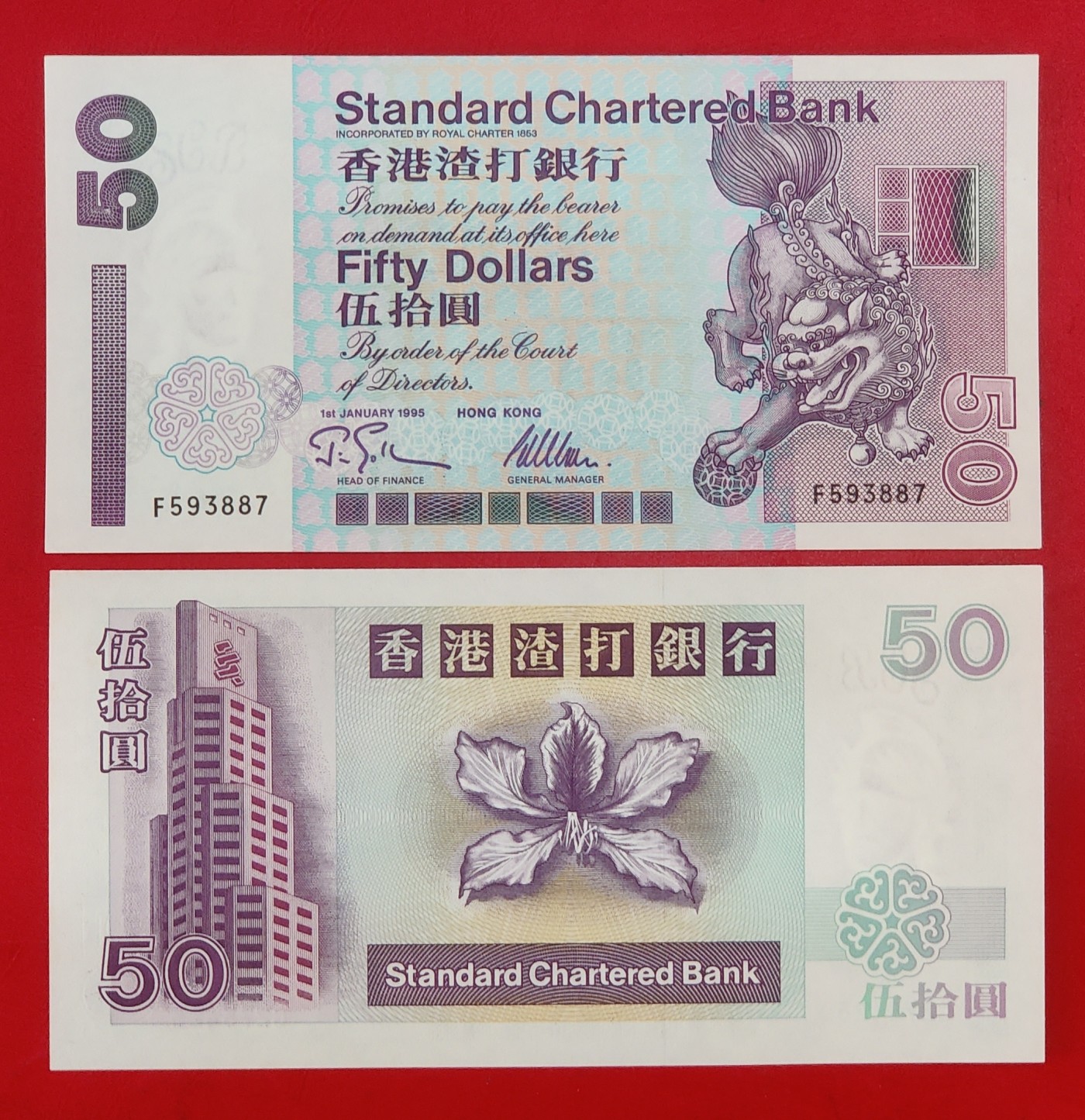 全新UNC1995香港渣打银行50元短棍狮子钞纸币瑞兽号码随机