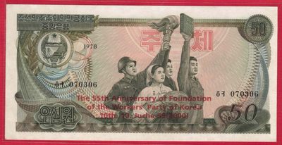 朝鲜1978年(2000年)50元 纪念钞 红英文 黑号码 无4 实物图 UNC - 朝鲜1978年(2000年)50元 纪念钞 红英文 黑号码 无4 实物图 UNC