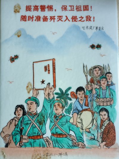 钱币，古钱币，古董杂项 60年代瓷板画