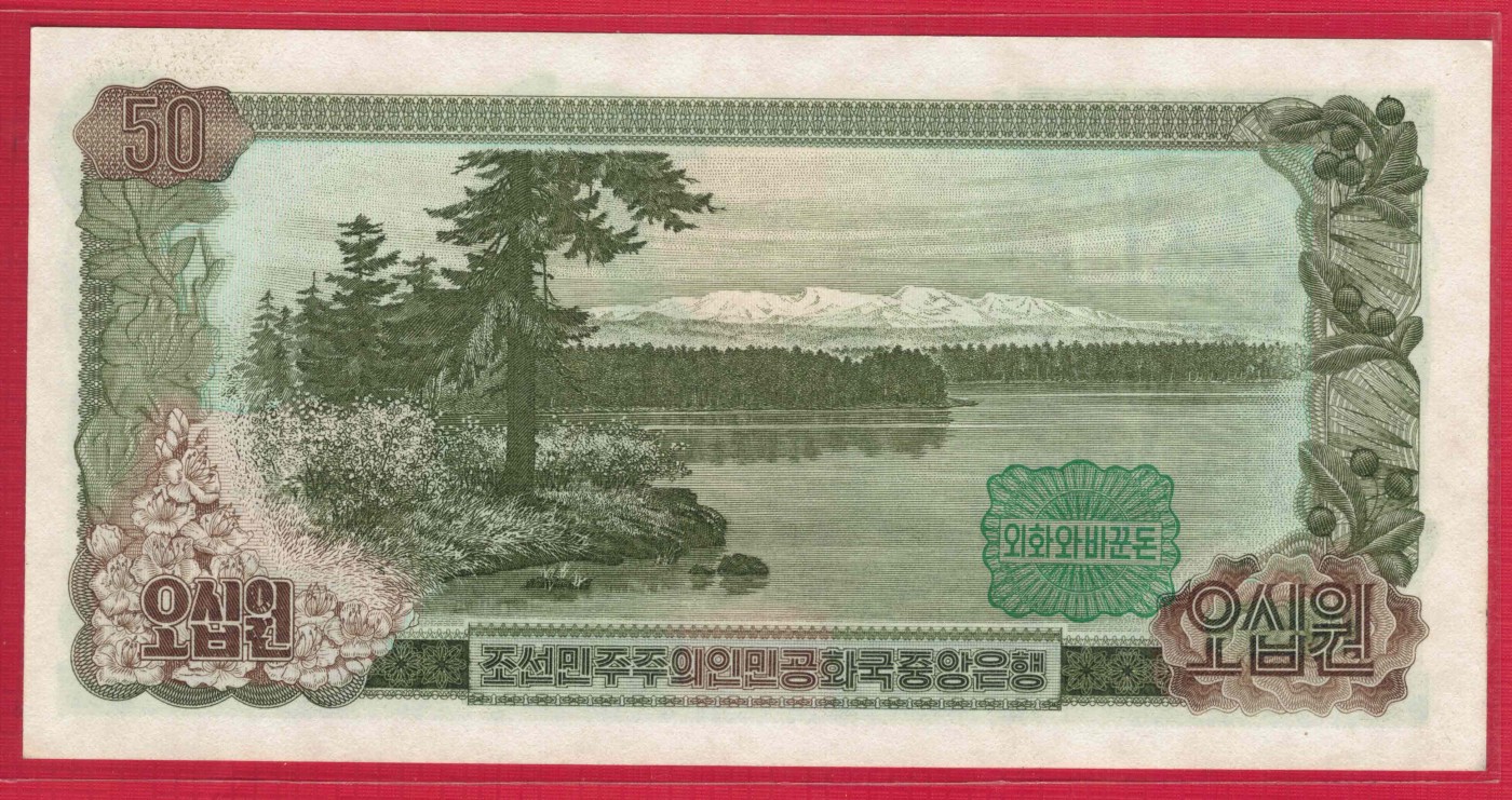朝鲜1978年(2000年)50元 纪念钞 红英文 黑号码 无4 实物图 UNC