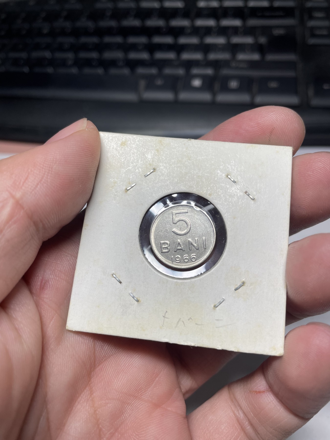 2024年集古藏今外币拍卖第二期-第9场（总第19拍） 1966年罗马尼亚5巴尼