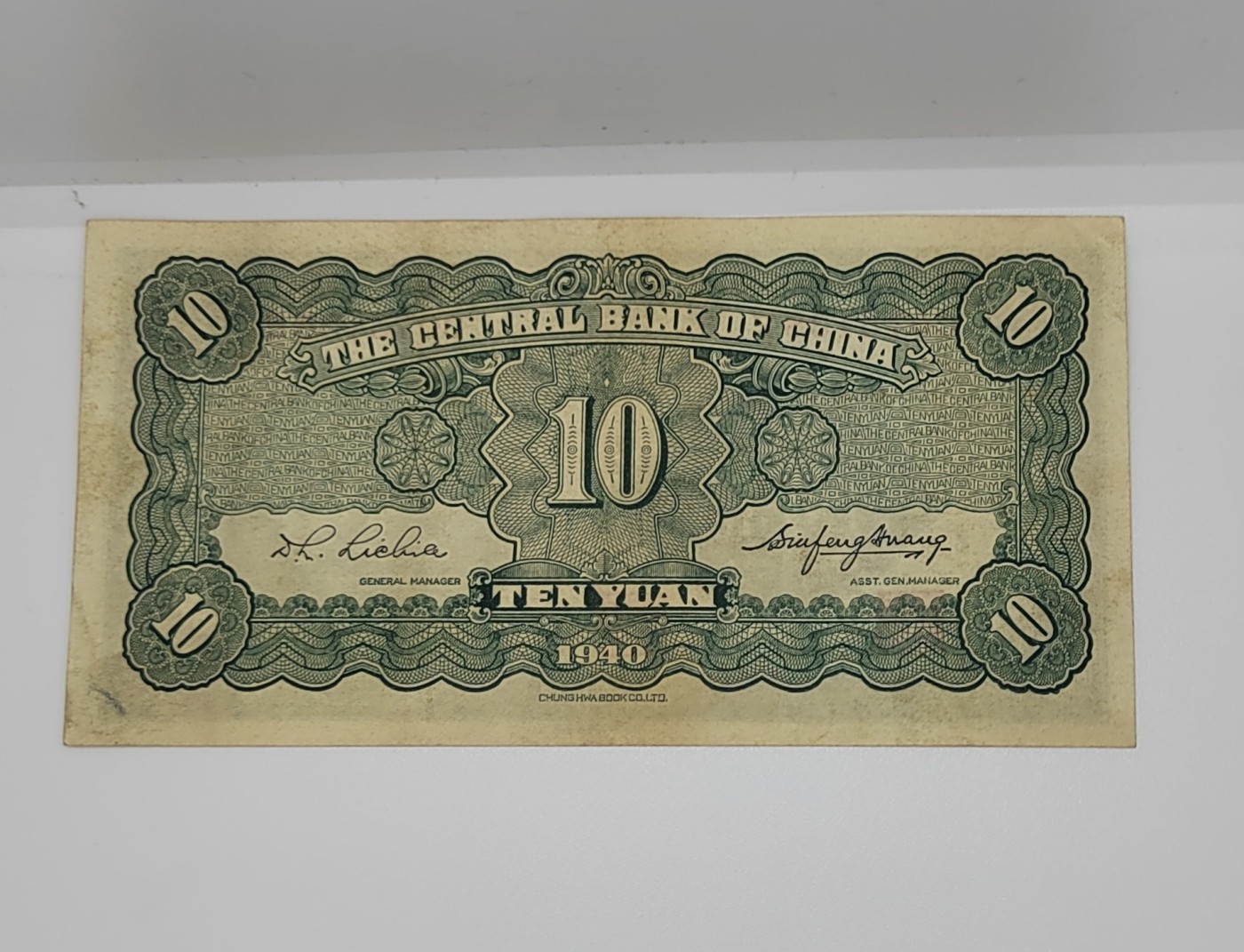 《邗上集藏》2024年第4期 --民国纸币 1940年中央银行10元--C075138E