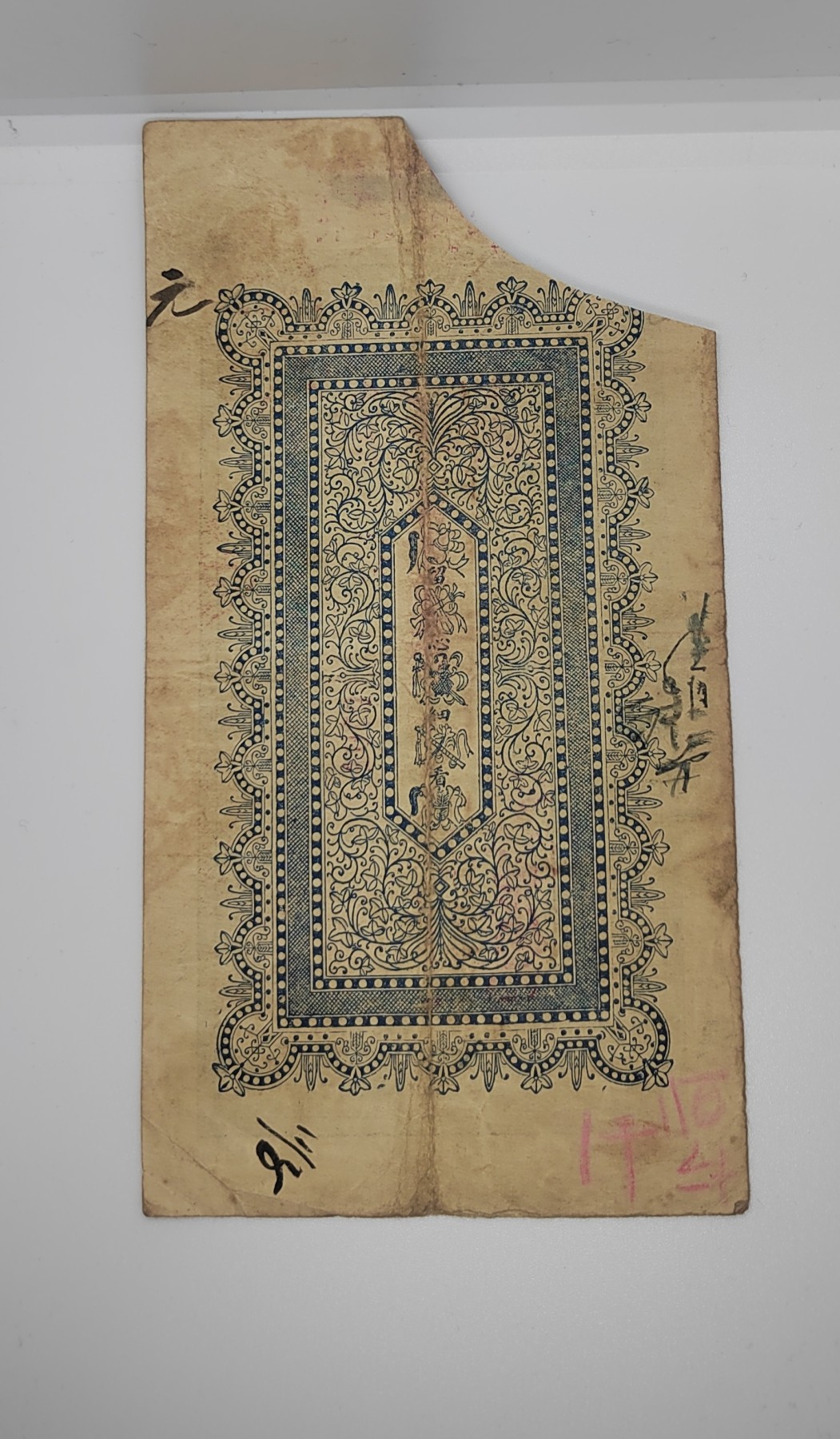 《邗上集藏》2024年第4期 --民国纸币 荣 邑（鸡鸣岛）仁增德 1000文--左侧剪角--0701