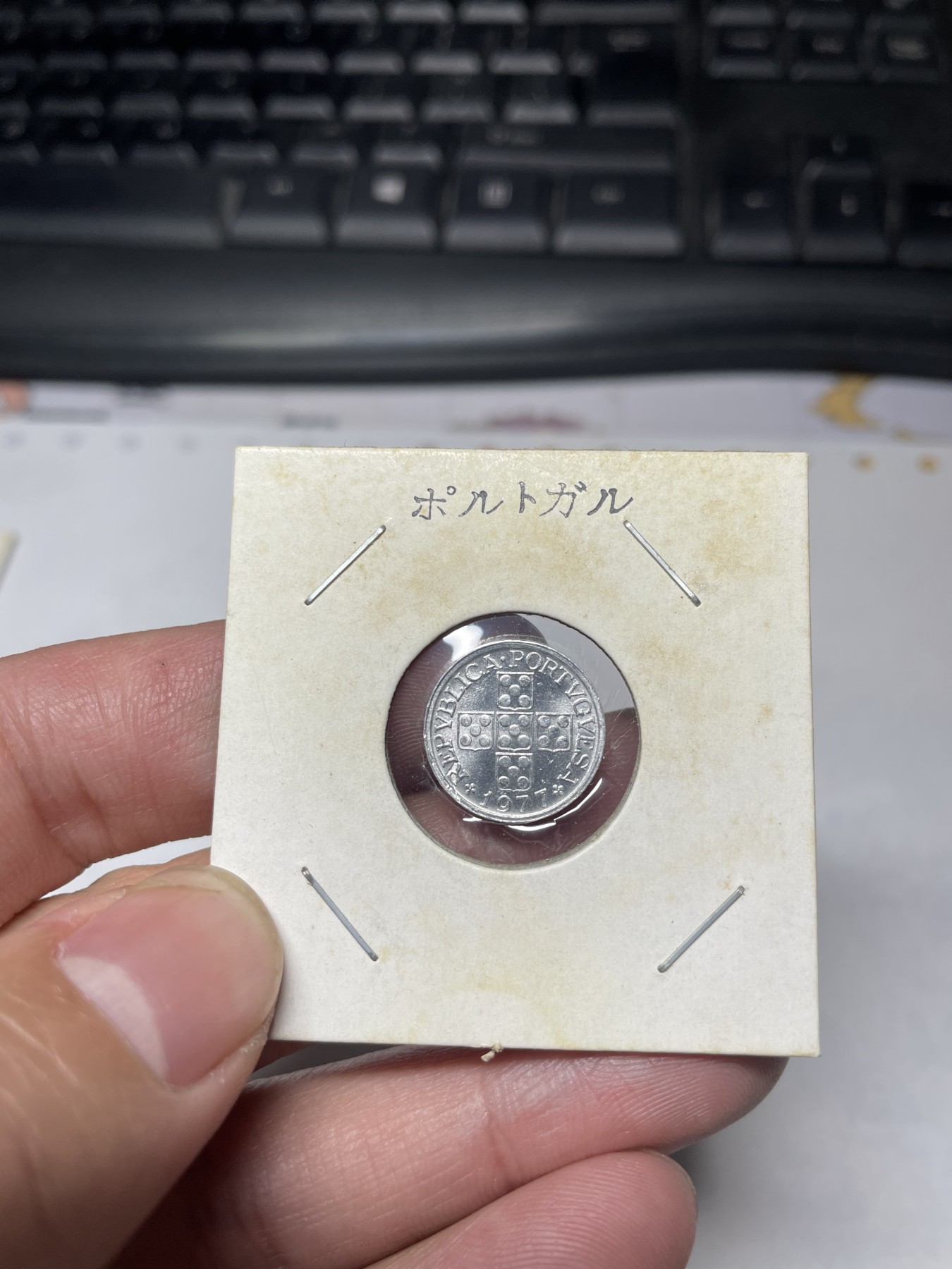 2024年集古藏今外币拍卖第二期-第9场（总第19拍） 原光1977年葡萄牙10分