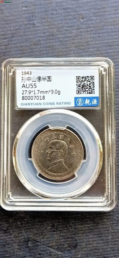 钱币，古钱币，古董杂项 民国三十二年半元