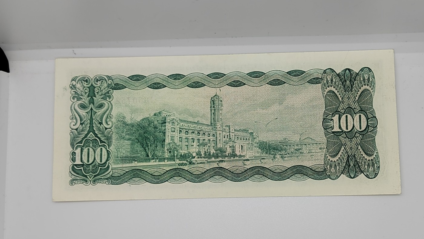 《邗上集藏》2024年第4期 --民国纸币 1970年台湾银行100元--J660752S