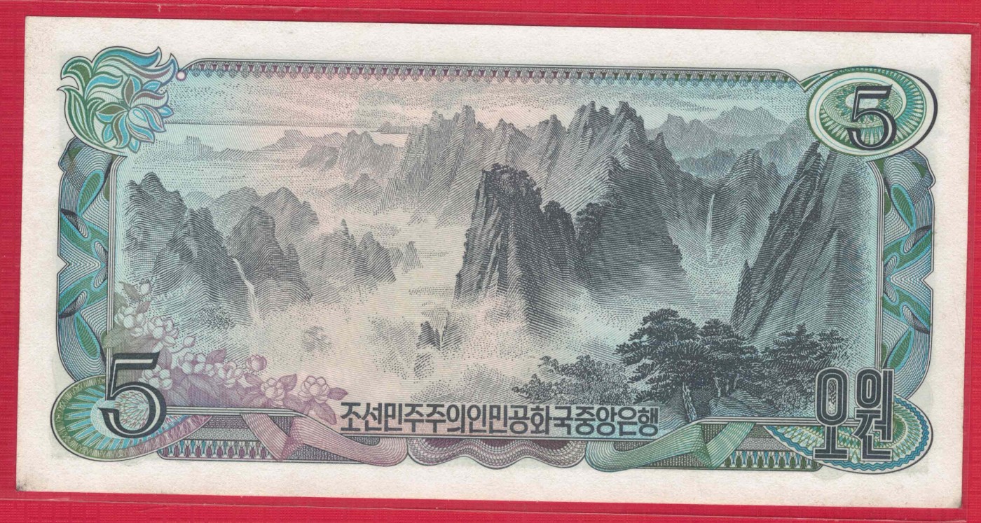 朝鲜1978年(2002年)5元 纪念钞 黑朝文 红号码和黑号码 背无印 无4 实物图 UNC-