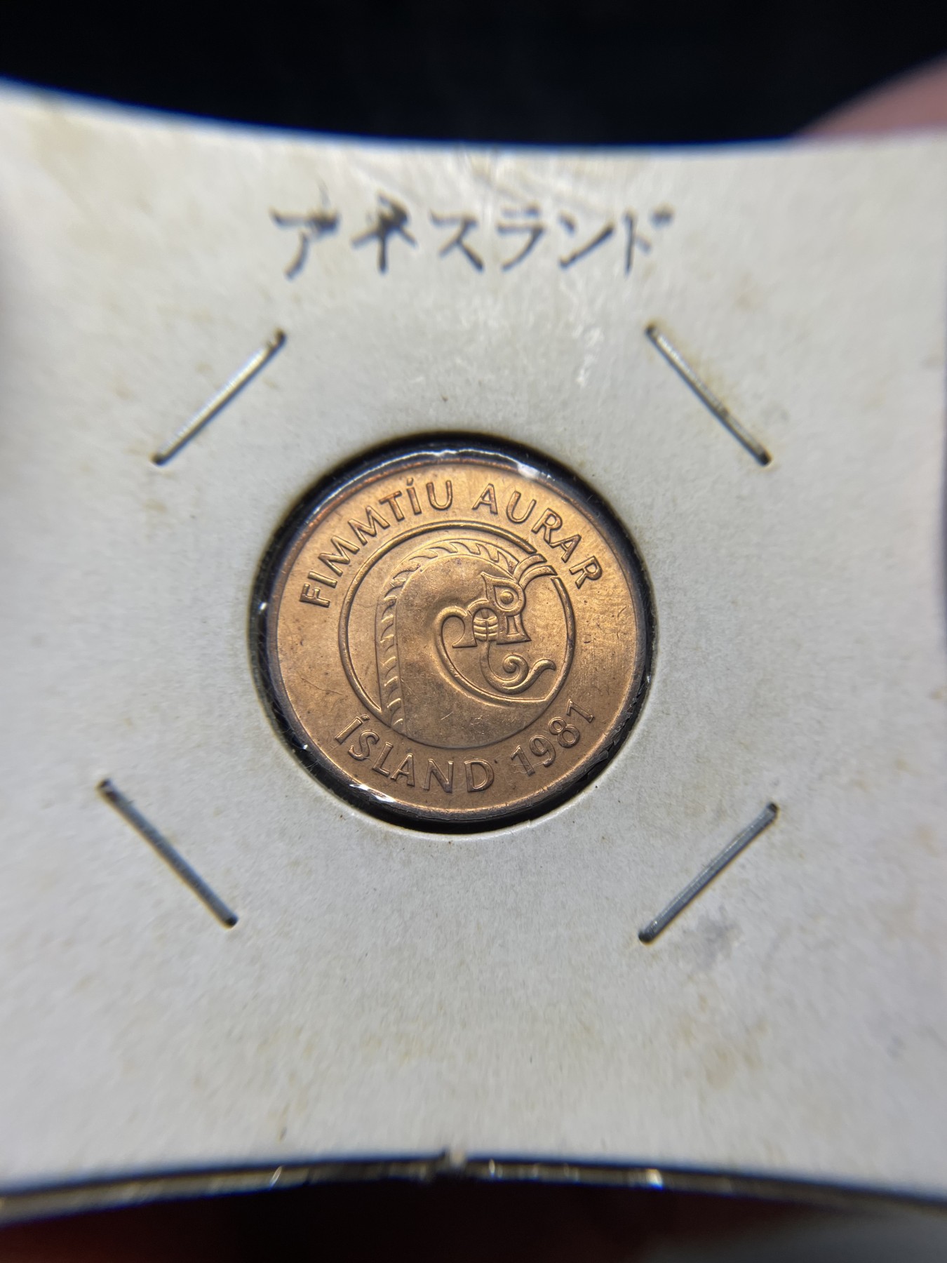 2024年集古藏今外币拍卖第二期-第9场（总第19拍） 带光1981年冰岛50分