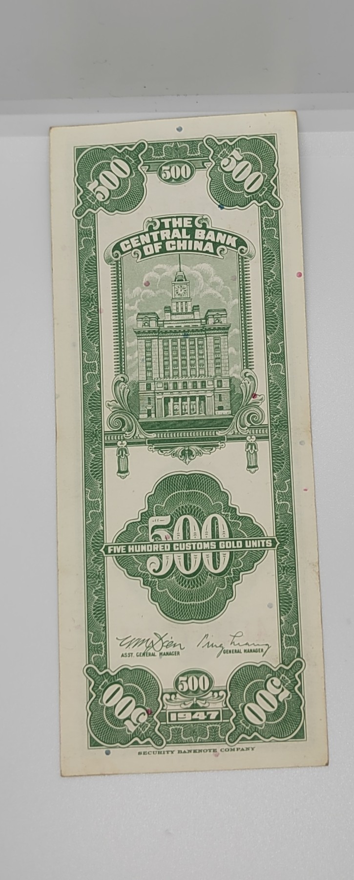 《邗上集藏》2024年第4期 --民国纸币 1947年中央银行关金500元--414165  60F