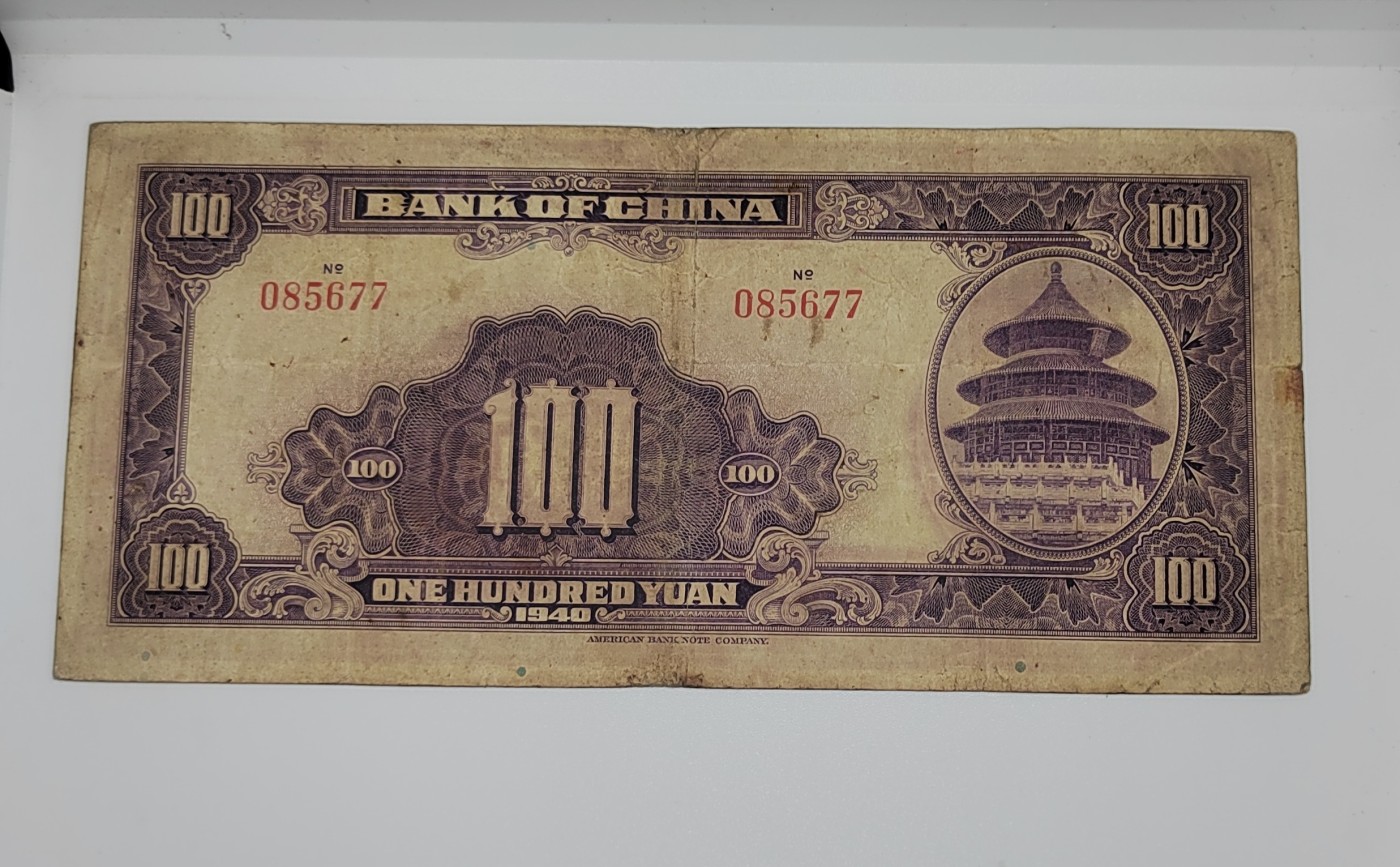 《邗上集藏》2024年第4期 --民国纸币 1940年中国银行100元--085677--无字轨
