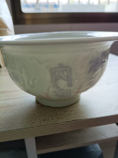 钱币，古钱币，古董杂项 甜白釉内府青花龙凤碗