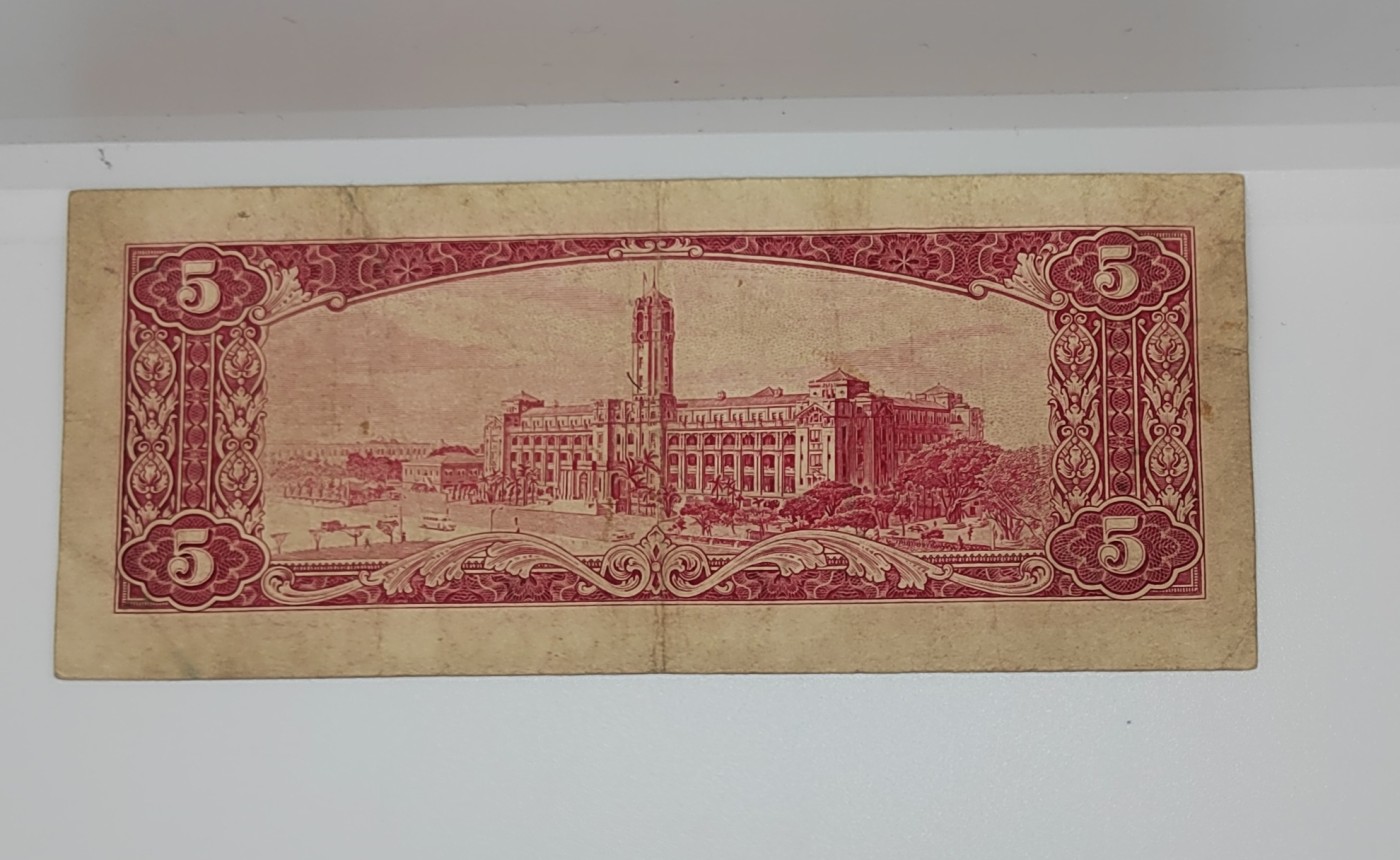 《邗上集藏》2024年第4期 --民国纸币 1961年台湾银行5元--H317969K