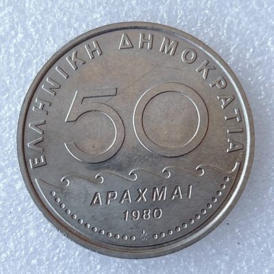 海外回流1元起拍小铺 各国钱币散币场 第9期 - 希腊1980年50德拉克马
