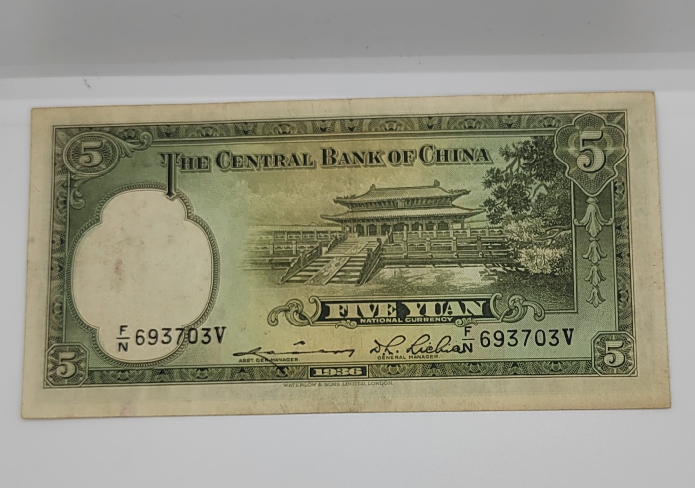 《邗上集藏》2024年第4期 --民国纸币 1936年中央银行5元--693703V