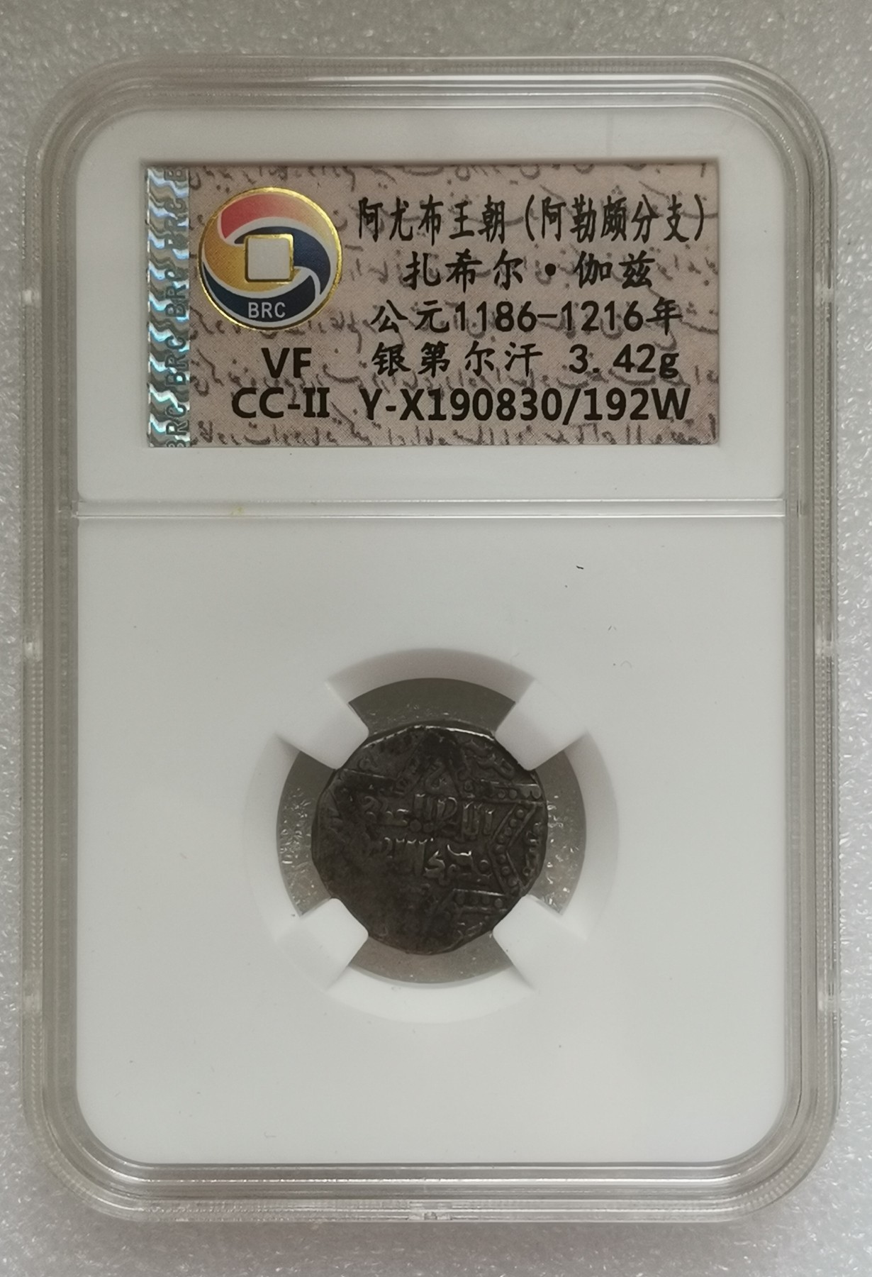 瓶子🏺第133期拍卖会  阿尤布王朝(阿勒颇分支)扎希尔·伽兹 公元1186-1216年 3.42克