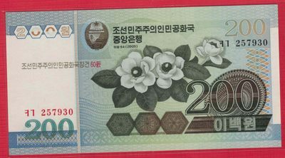 朝鲜2005年(2008年)200元 建国60周年纪念钞 无4 实物图 UNC - 朝鲜2005年(2008年)200元 建国60周年纪念钞 无4 实物图 UNC