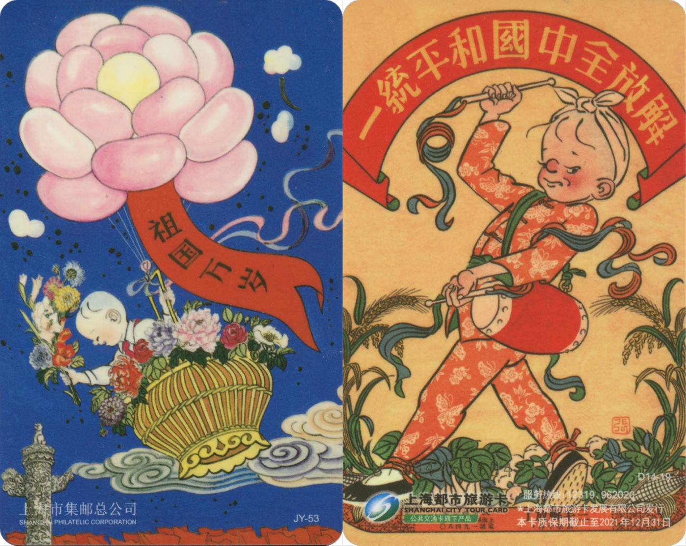 上海交通卡邮局发行专题拍卖