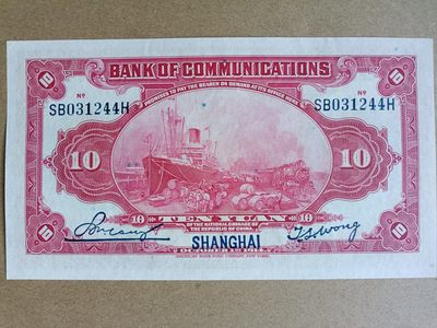 钱币，古钱币，古董杂项 民国交通银行红拾元