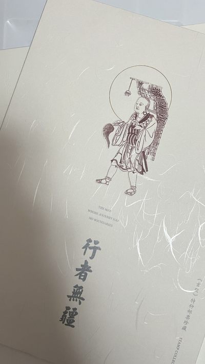 《玄奘-行者无疆》四连体小型张珍藏册 - 《玄奘-行者无疆》四连体小型张珍藏册