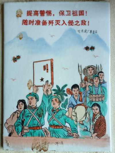 钱币，古钱币，古董杂项 60年代瓷板画