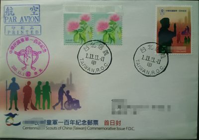 《童军百年》首日实寄 - 《童军百年》首日实寄