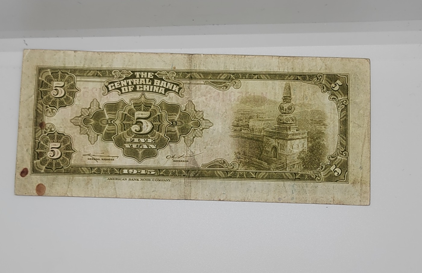 《邗上集藏》2024年第4期 --民国纸币 1945年中央银行金元券--林森像5元--MJ259460