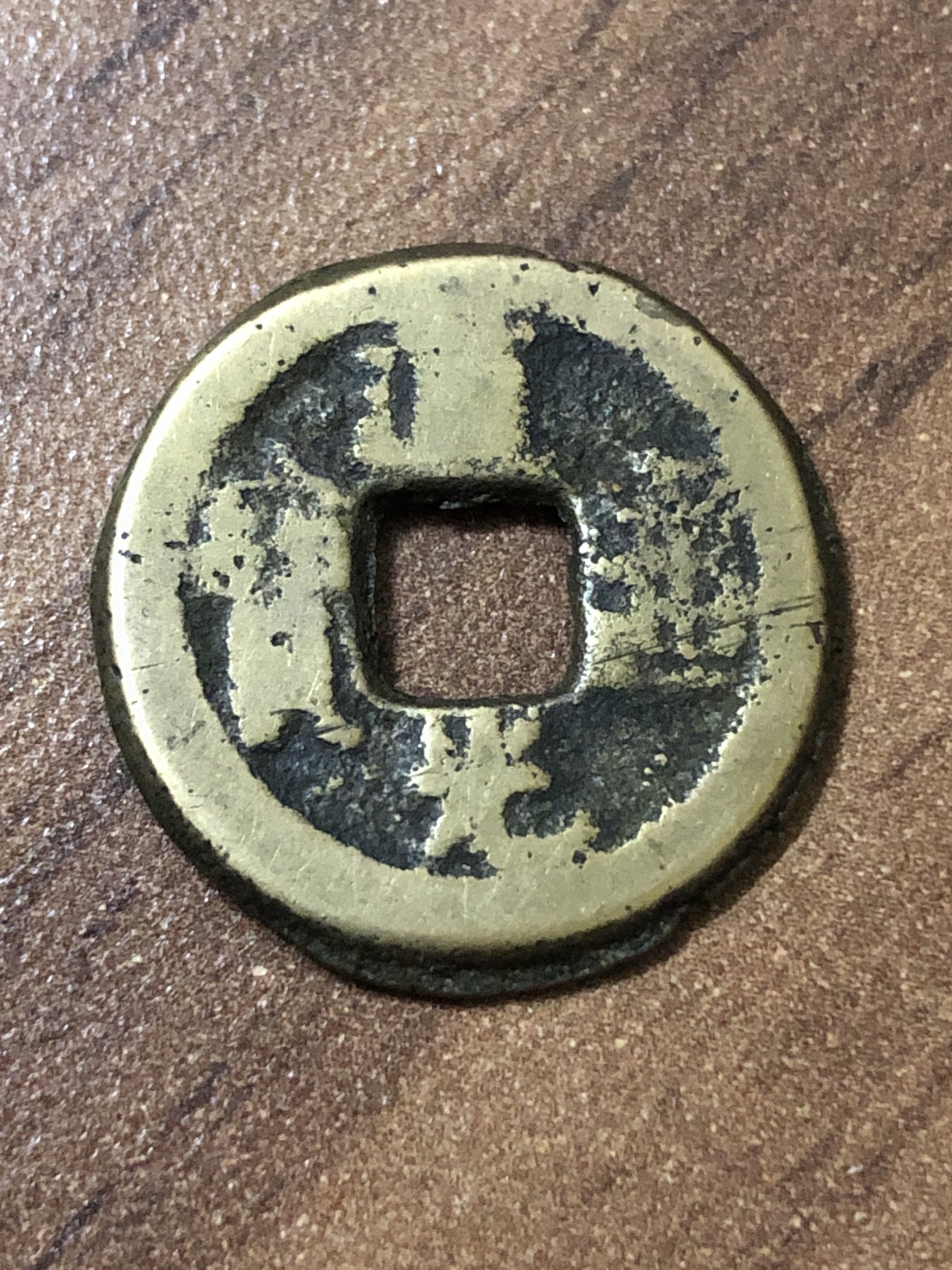 神仙姐姐散币好品专场第二十三期（无佣金满邮自动发出 清 道光通宝