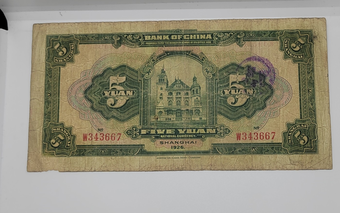 《邗上集藏》2024年第4期 --民国纸币 1926年中国银行上海--5元---W343667