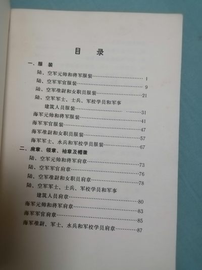 苏军服装，肩章及符号识别 苏军服装，肩章及符号识别