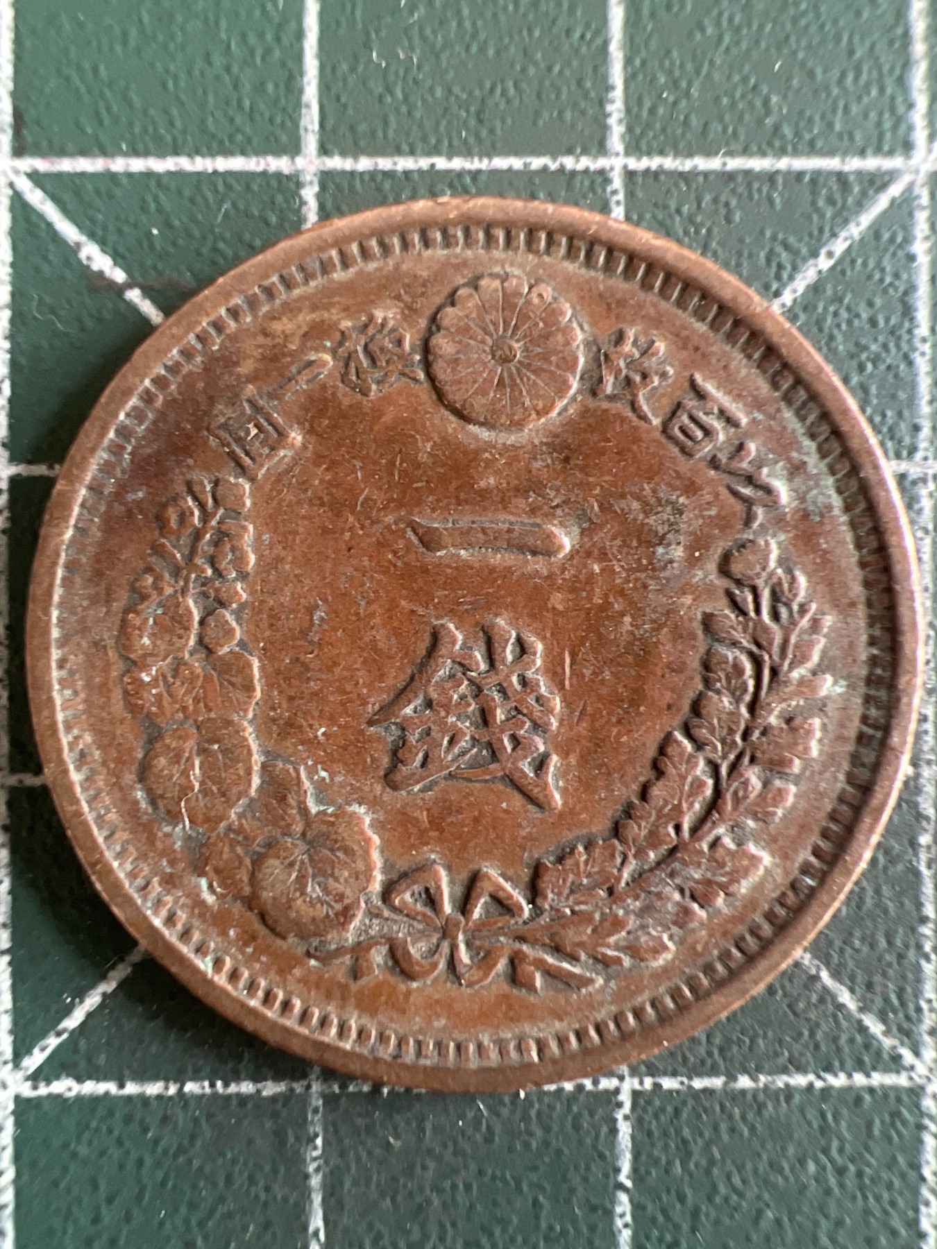 第556期 硬币专场 （无押金，捡漏，全场50包邮，偏远地区除外，接收代拍业务） 日本明治十年一钱