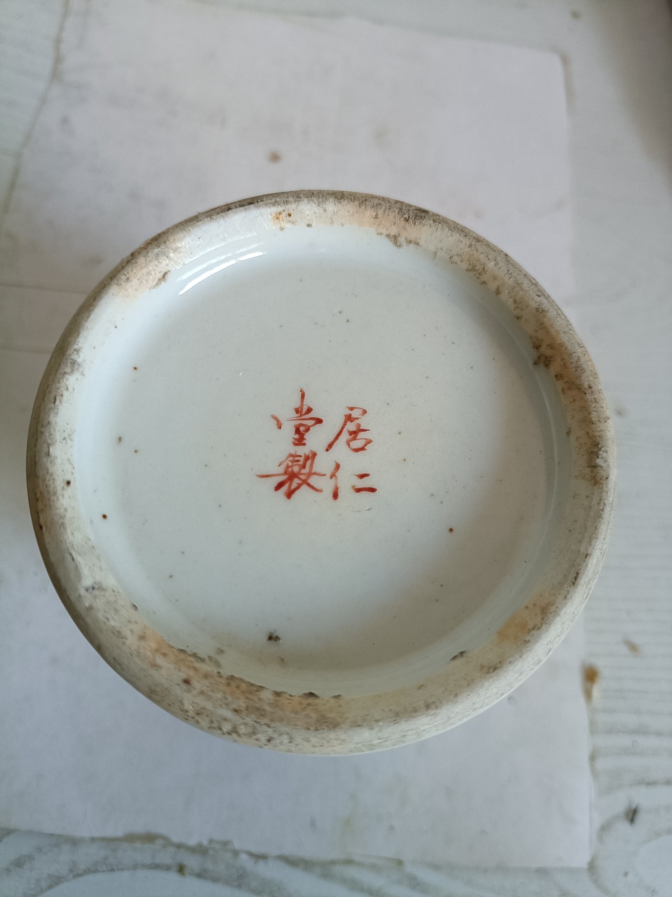 钱币，古钱币，古董杂项 民国时期官窑瓷笔筒