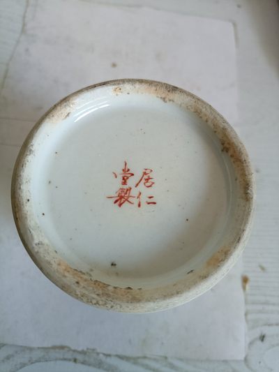 钱币，古钱币，古董杂项 民国时期官窑瓷笔筒